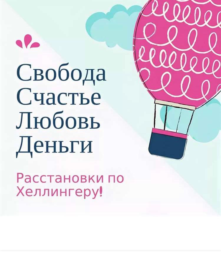 Семейные расстановки